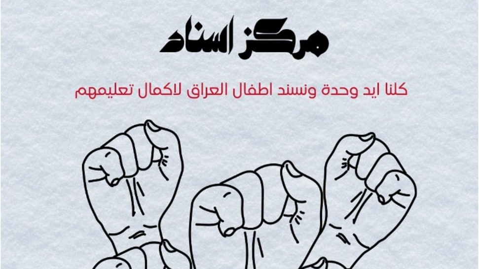 Isnad: Empower Underprivileged Students