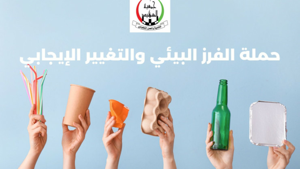 Sort Your Waste for a Sustainable Tomorrow